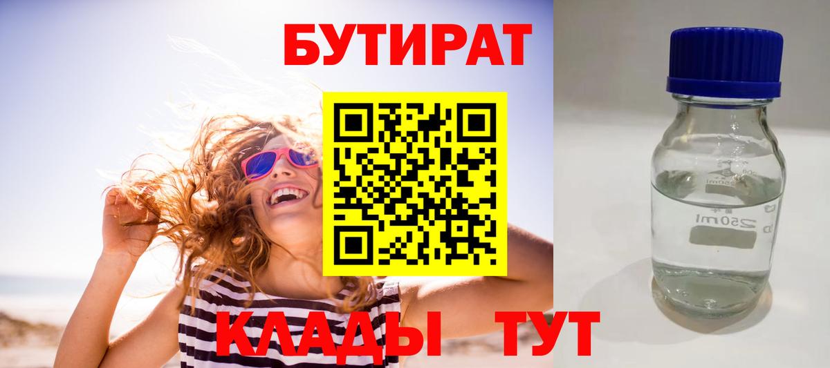 БУТИРАТ GHB Дивногорск