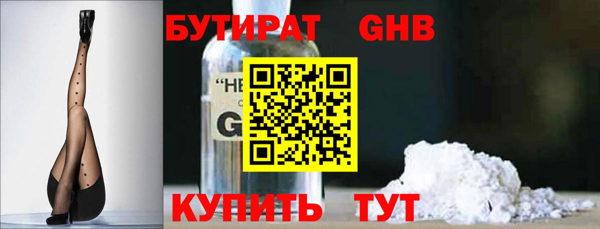 БУТИРАТ  БУТИРАТ BDO 33%  Вход с VPN  Дивногорск 