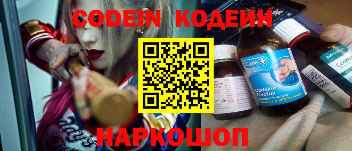 Дивногорск  Кодеин напиток Lean (лин)  Вход с VPN 