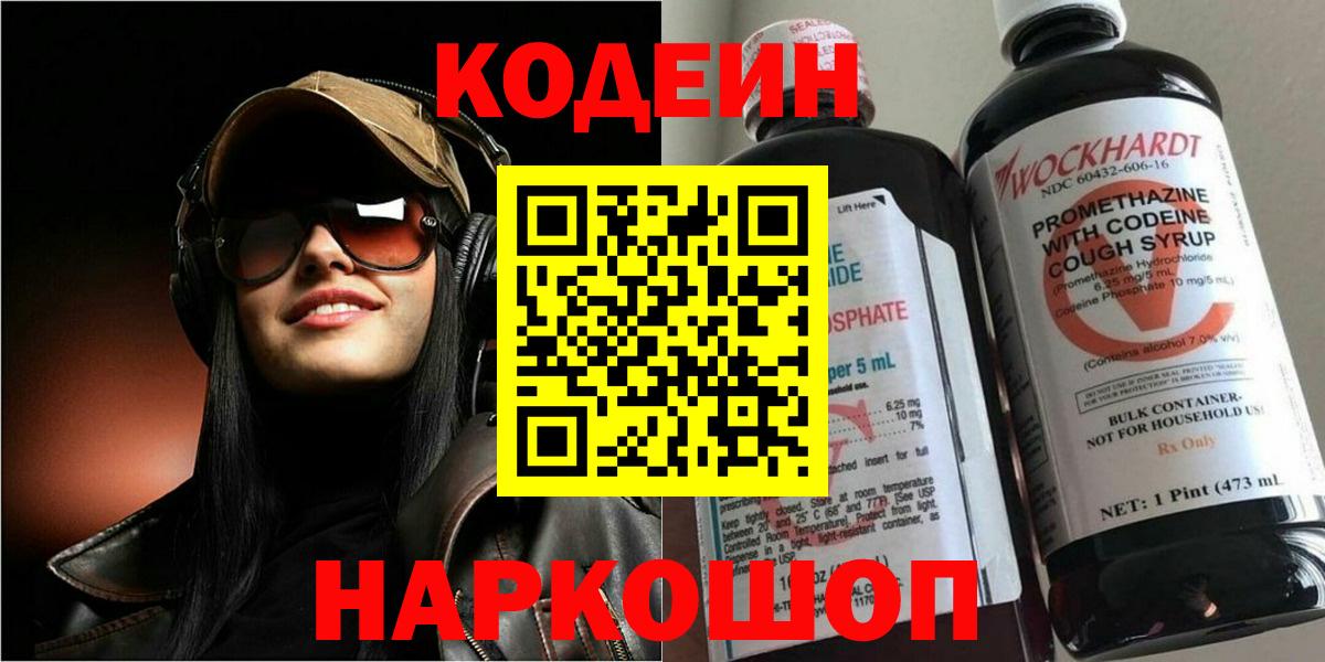Кодеиновый сироп Lean Purple Drank Дивногорск