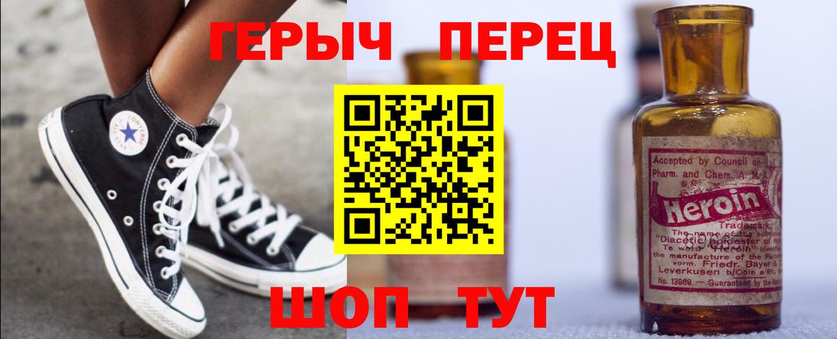 ГЕРОИН хмурый Дивногорск