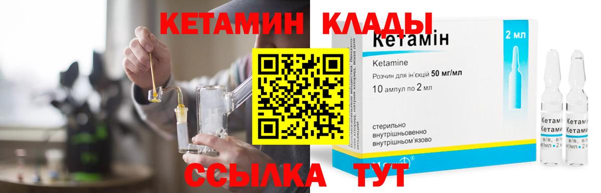 Кетамин VHQ Дивногорск