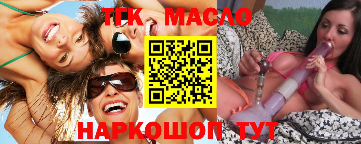 Дивногорск  ТГК концентрат  Вход с VPN  Дистиллят ТГК гашишное масло 